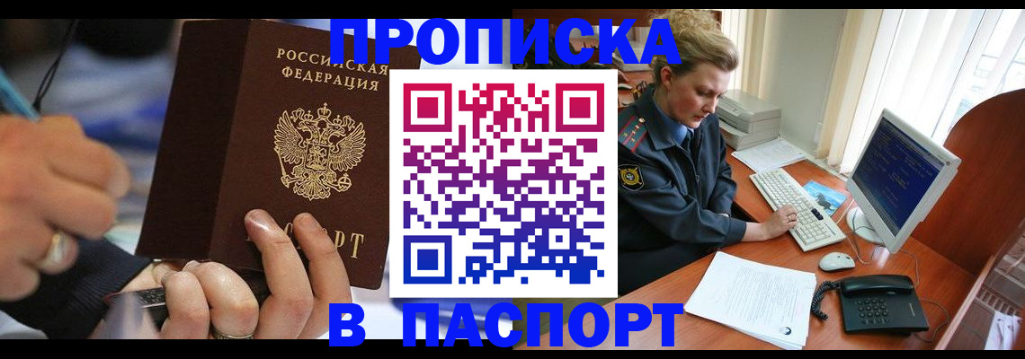 прописка регистрация в Шатуре